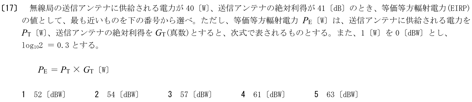 一陸特工学令和6年10月期午前[17]